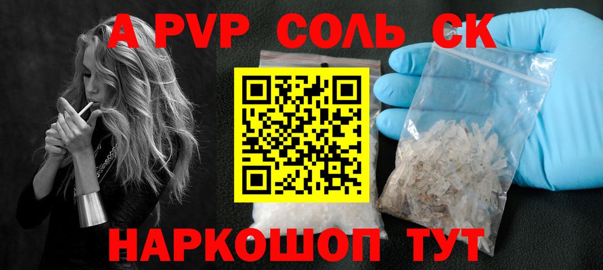 A-PVP СК  APVP крисы CK  Барнаул  Alpha-PVP мука  Вход с VPN 