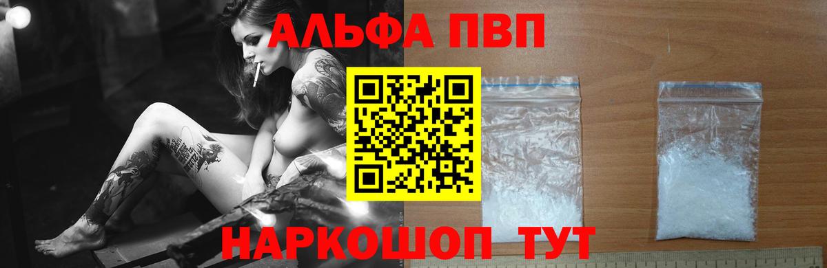 A-PVP Crystall Барнаул