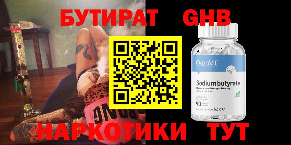 Бутират 1.4BDO Барнаул