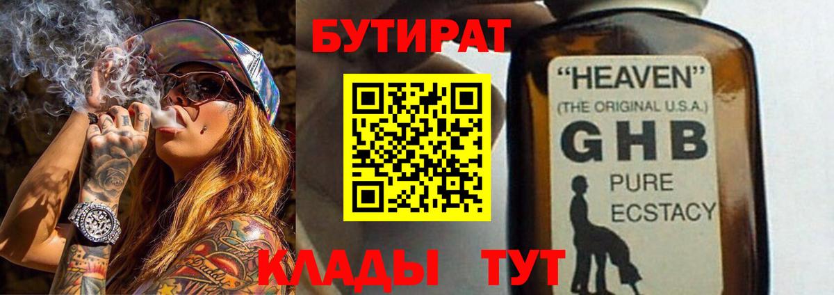 Бутират  Вход с VPN  Барнаул  Бутират вода 
