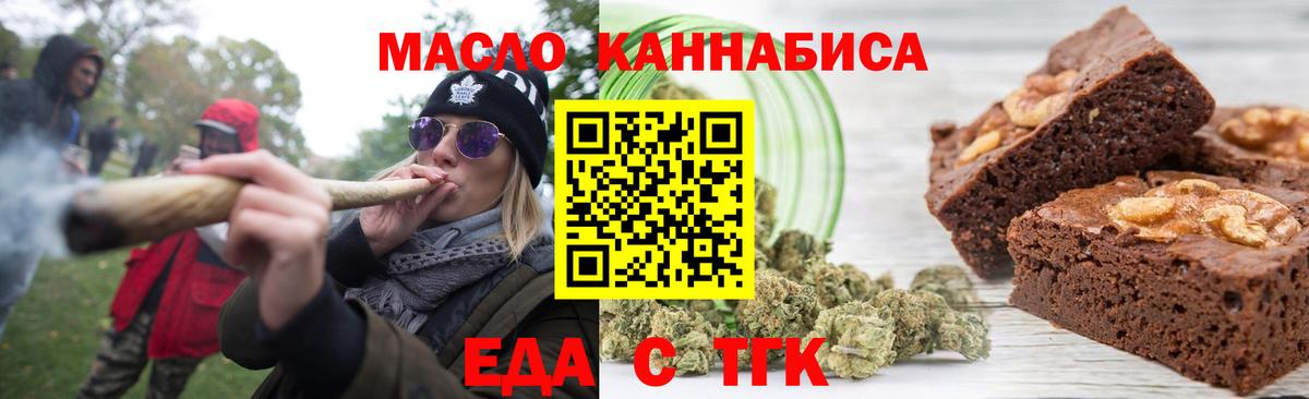 Еда ТГК конопля  Вход с VPN  Барнаул 