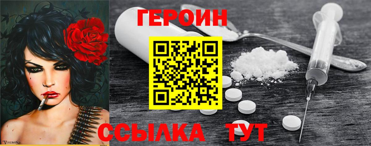 Героин белый Барнаул