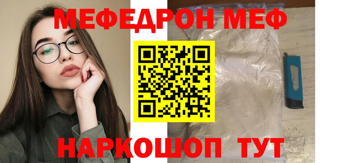 Мефедрон кристаллы Барнаул
