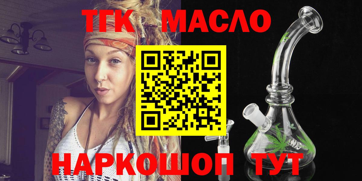 Дистиллят ТГК THC oil Барнаул